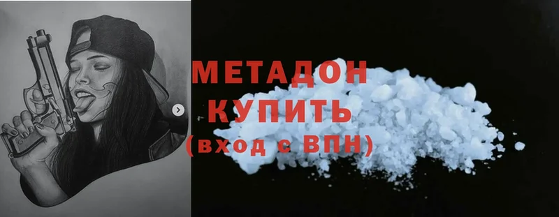 МЕТАДОН methadone  купить  сайты  Буинск 